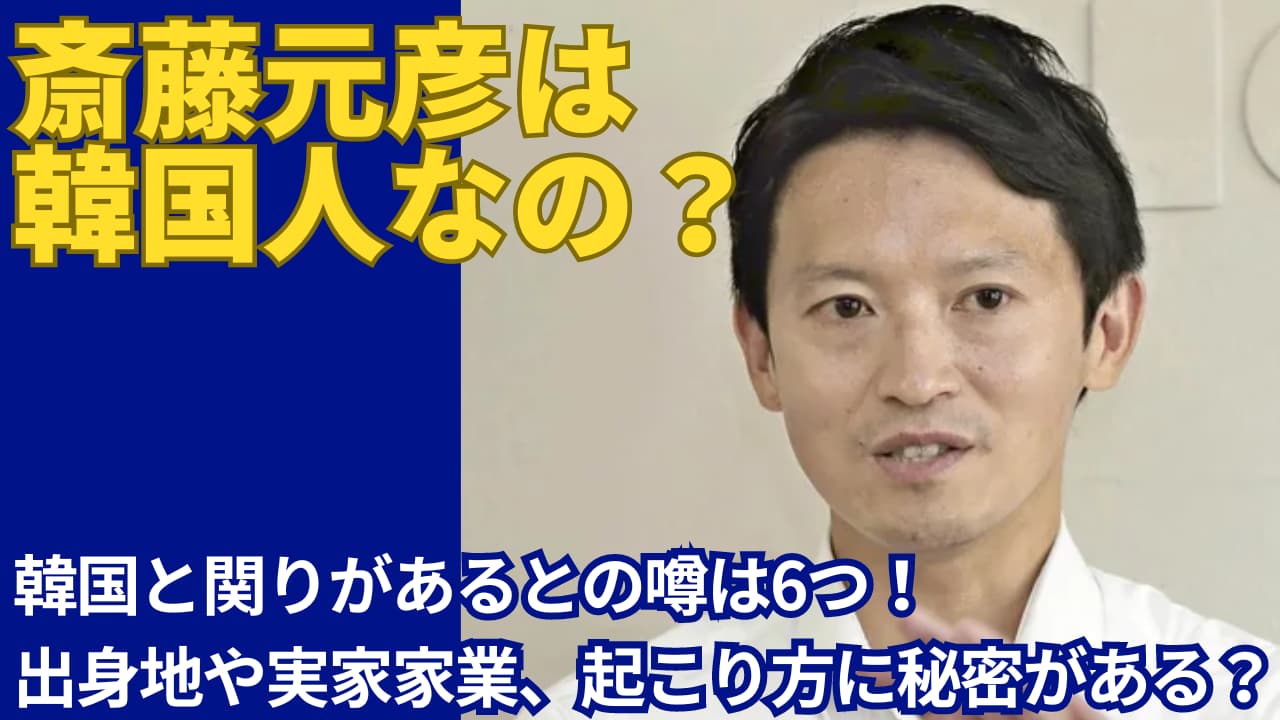 と関りがあると噂される理由6選！出身地や家業が在日っぽい